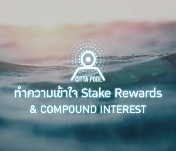 Cardano ADA - stake reward & compound interest