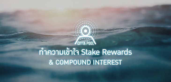 Cardano ADA - stake reward & compound interest